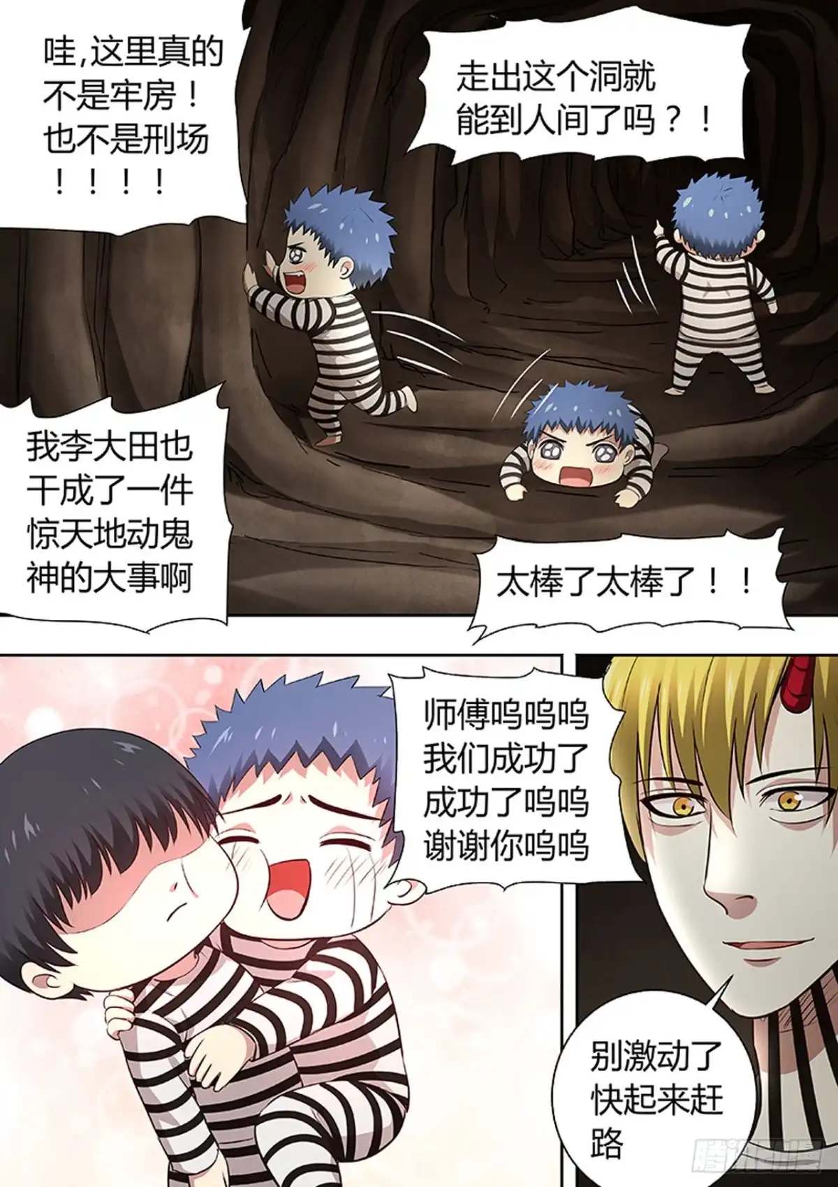 《炼狱重生》第193话 第6页