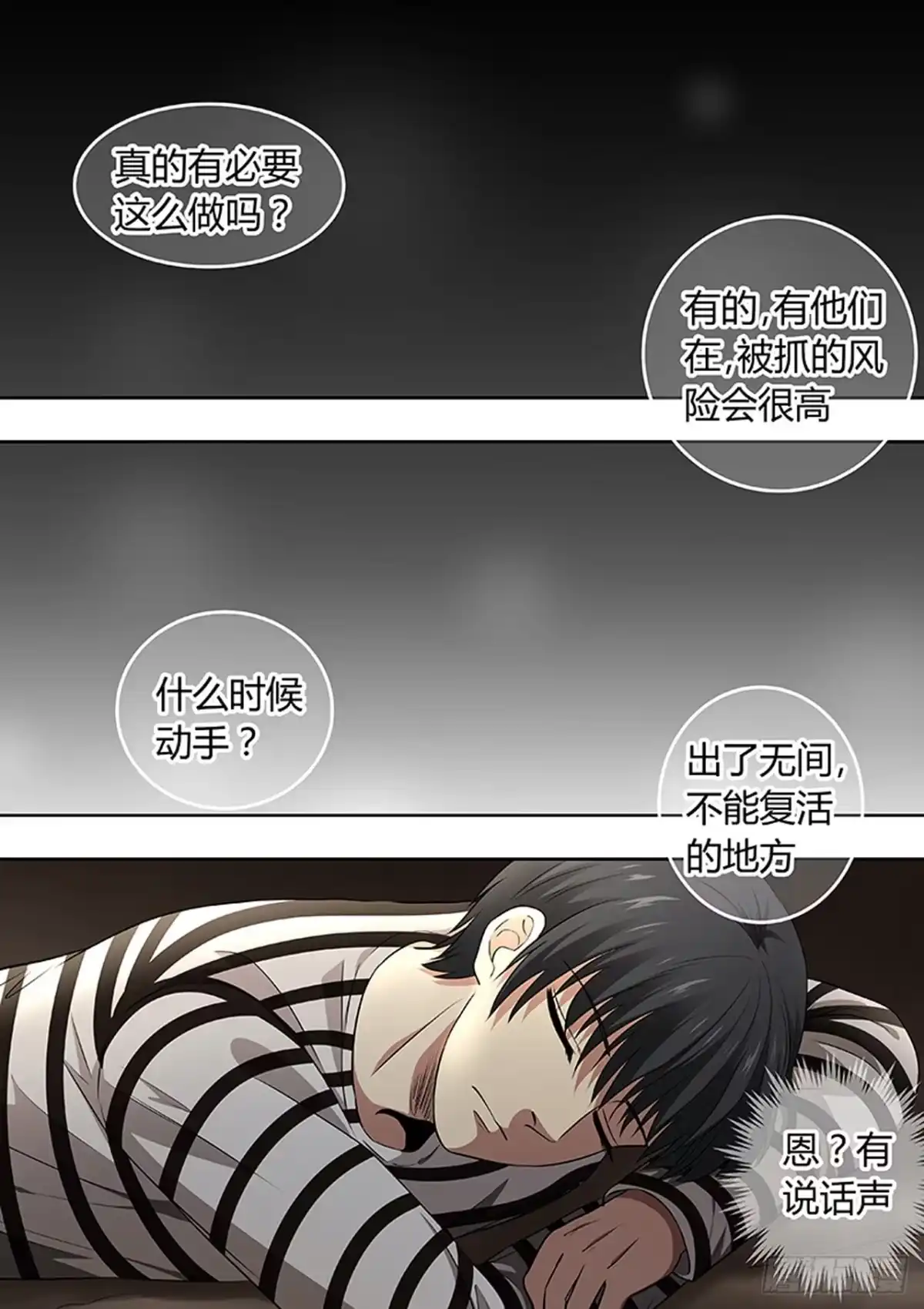 《炼狱重生》第193话 第1页