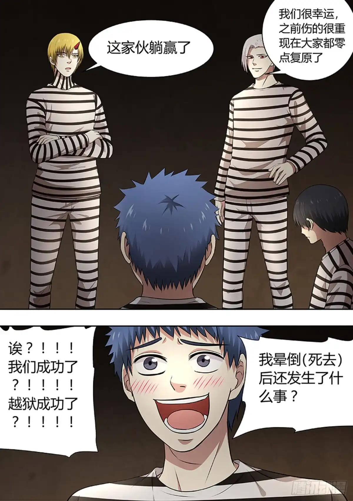 《炼狱重生》第193话 第5页
