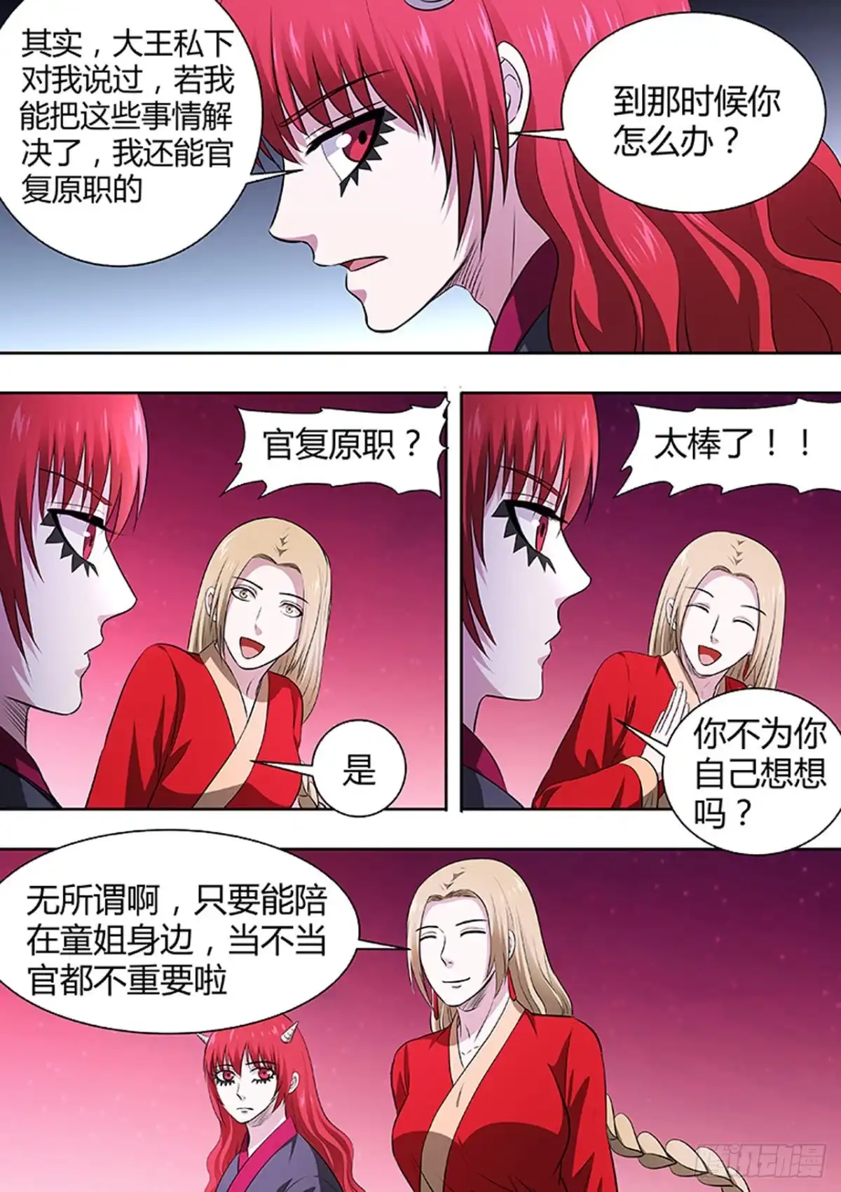 《炼狱重生》第194话 第3页
