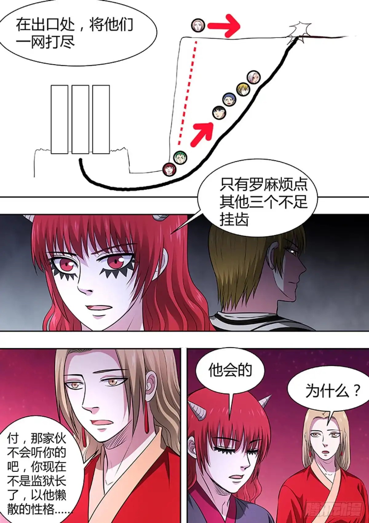 《炼狱重生》第194话 第6页