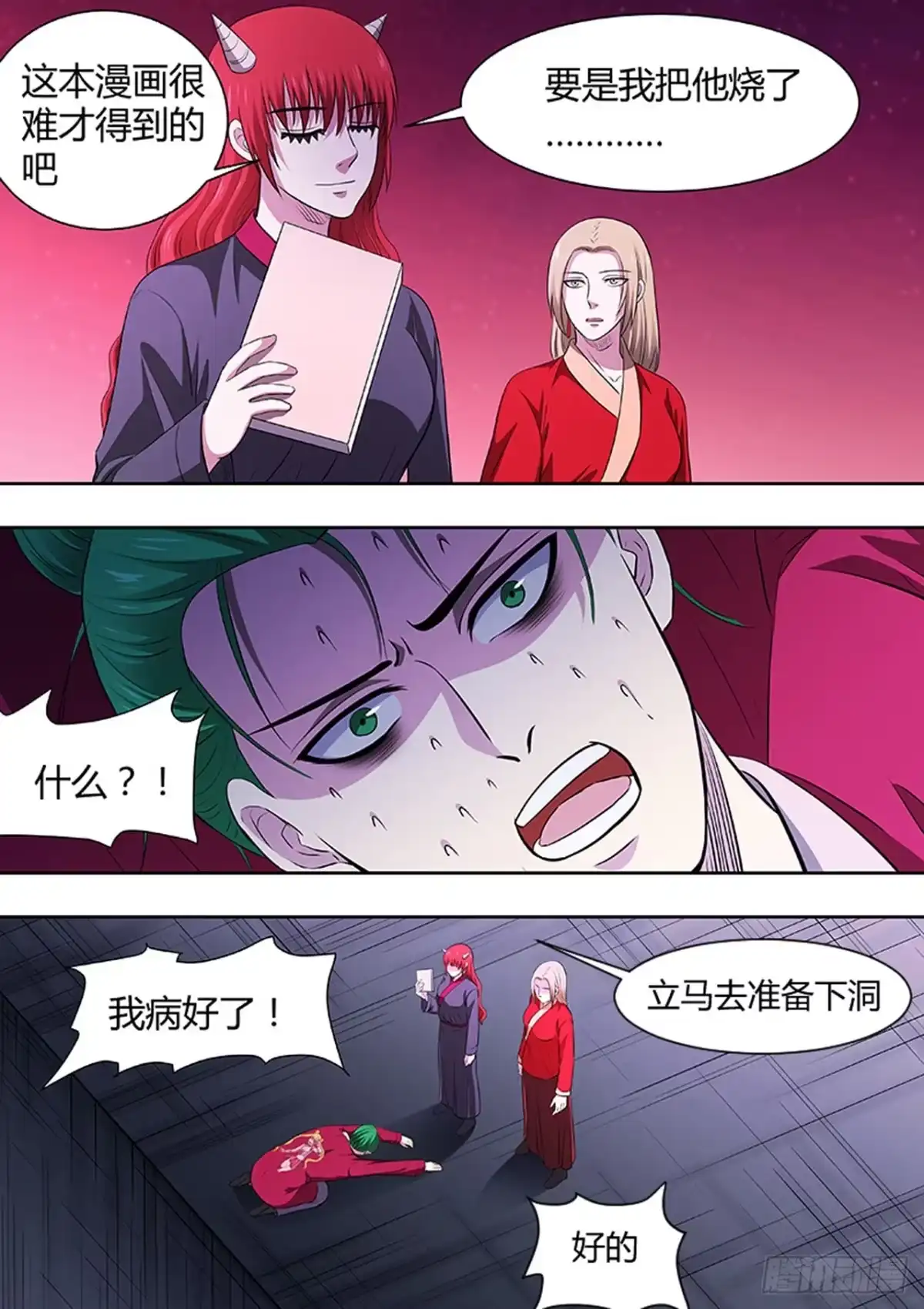 《炼狱重生》第194话 第8页