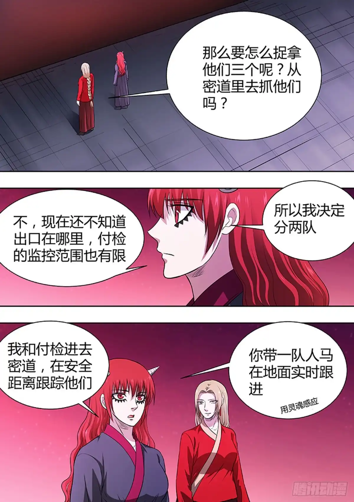 《炼狱重生》第194话 第5页