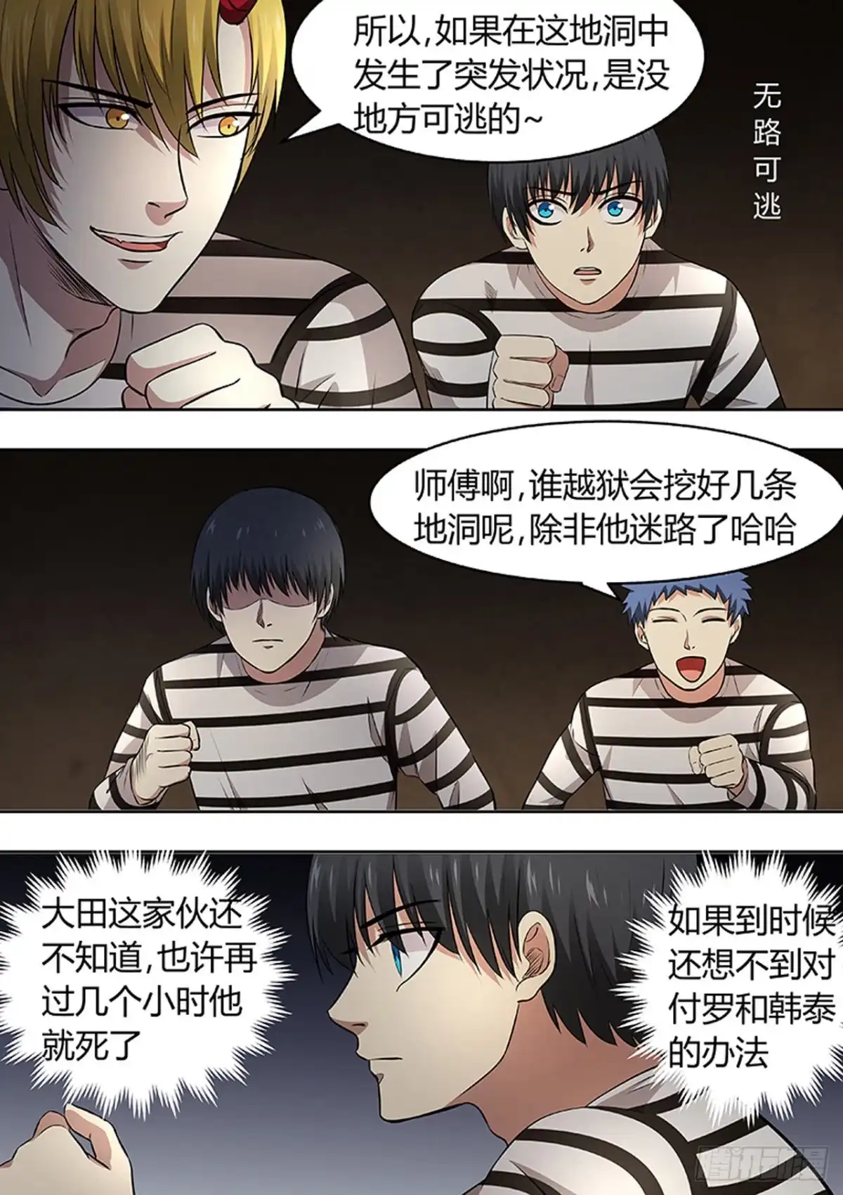 《炼狱重生》第195话 第2页