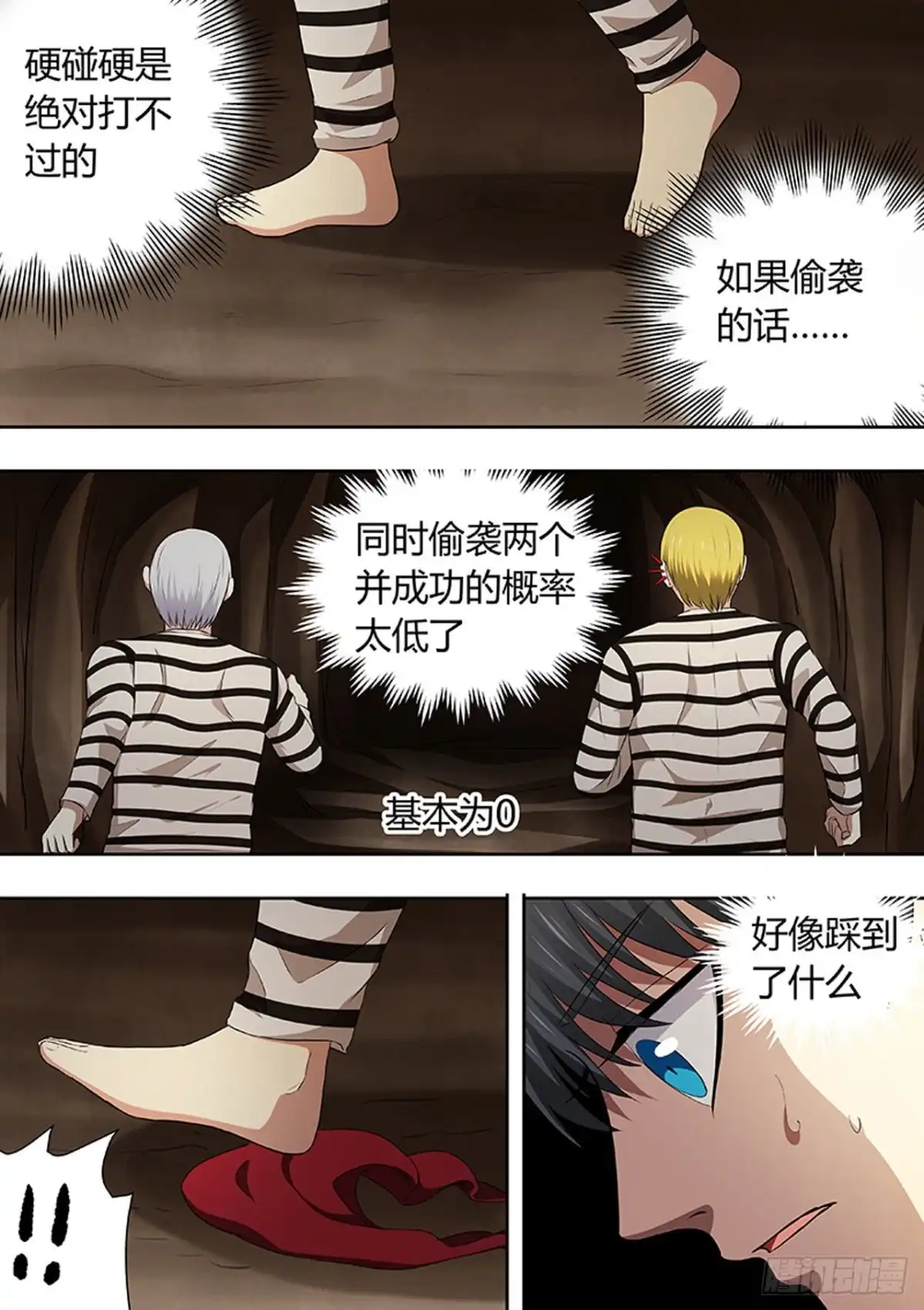 《炼狱重生》第195话 第3页