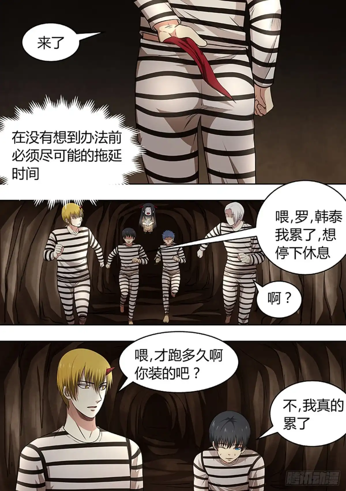 《炼狱重生》第195话 第5页