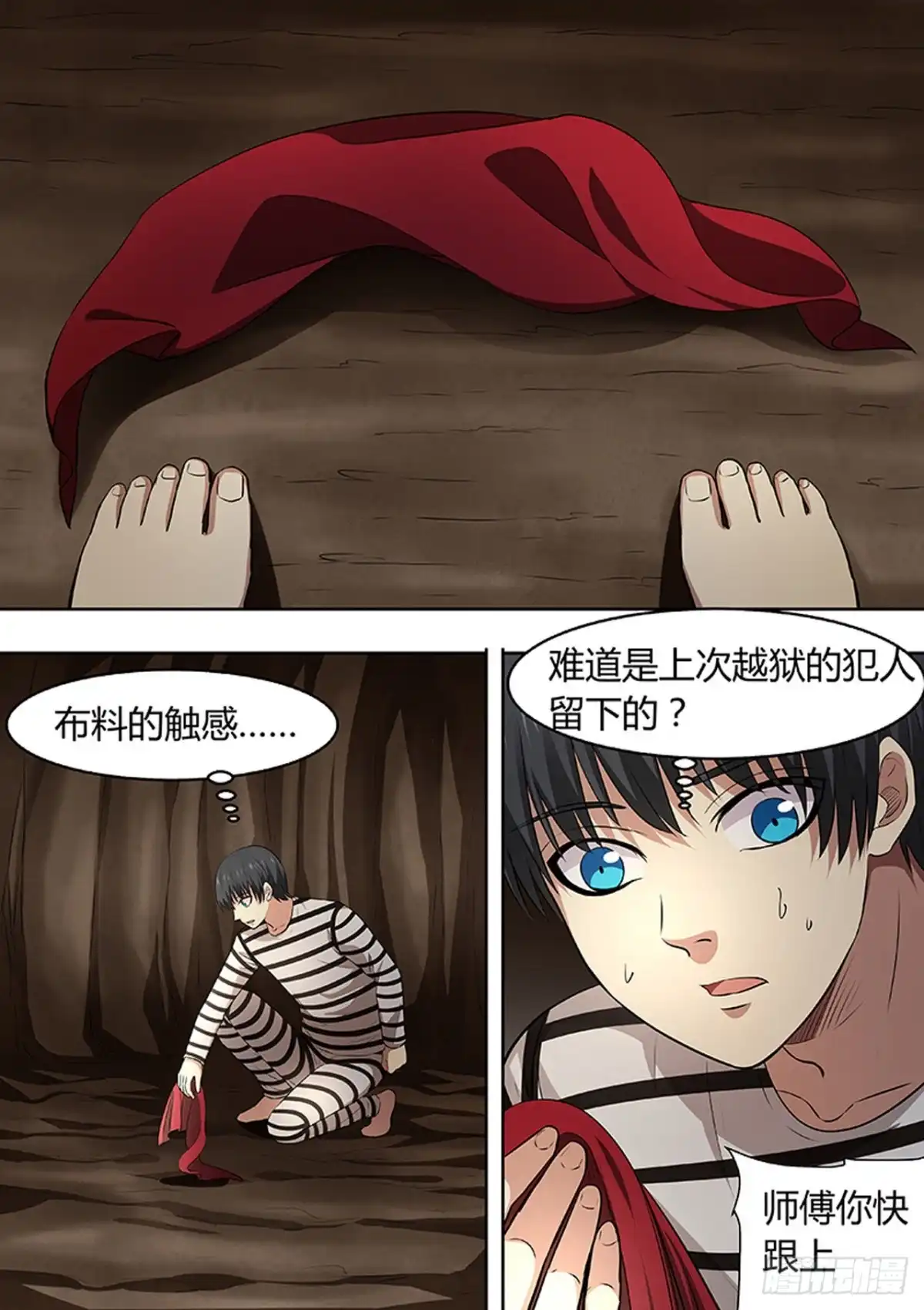 《炼狱重生》第195话 第4页