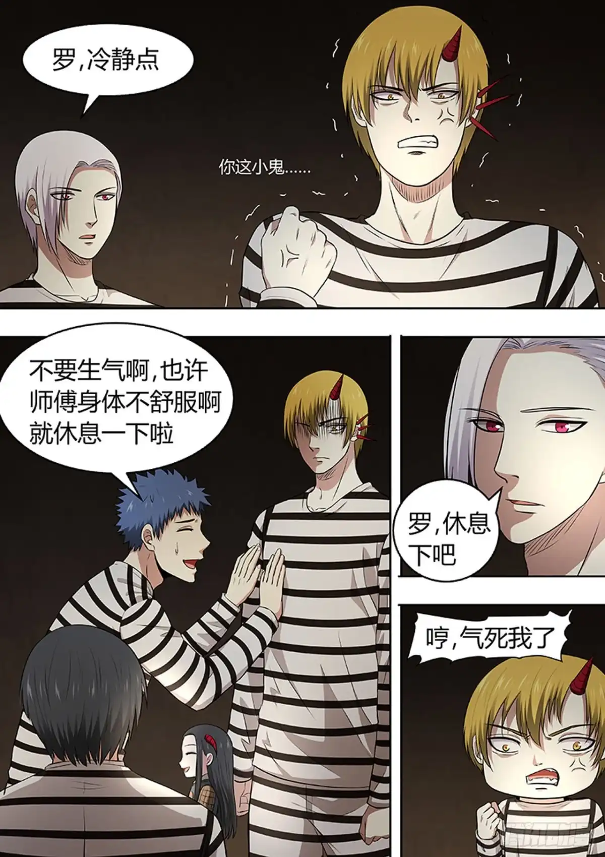 《炼狱重生》第196话 第3页