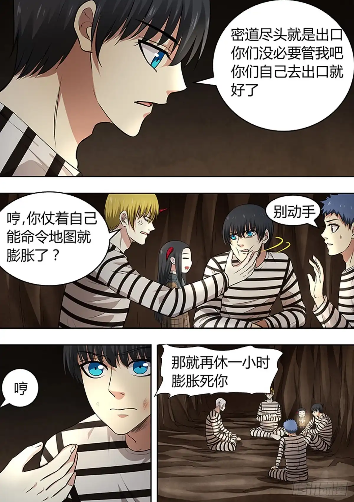 《炼狱重生》第196话 第5页