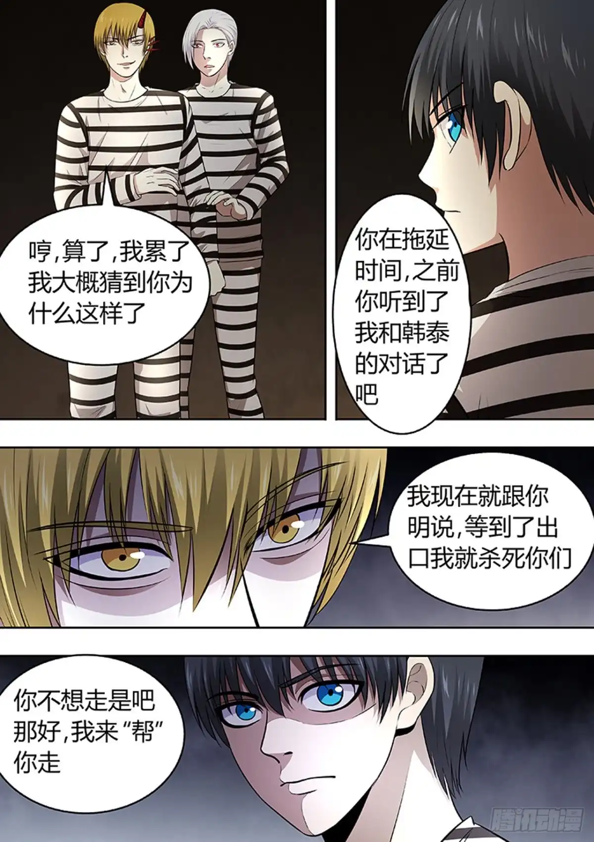 《炼狱重生》第196话 第8页