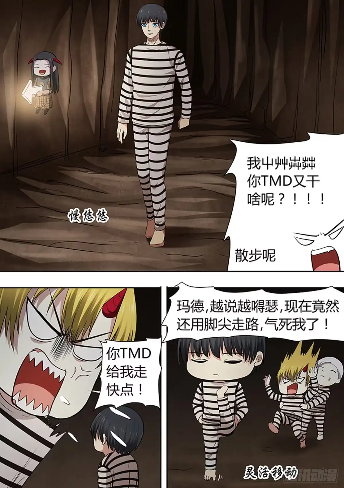 《炼狱重生》第196话 第7页