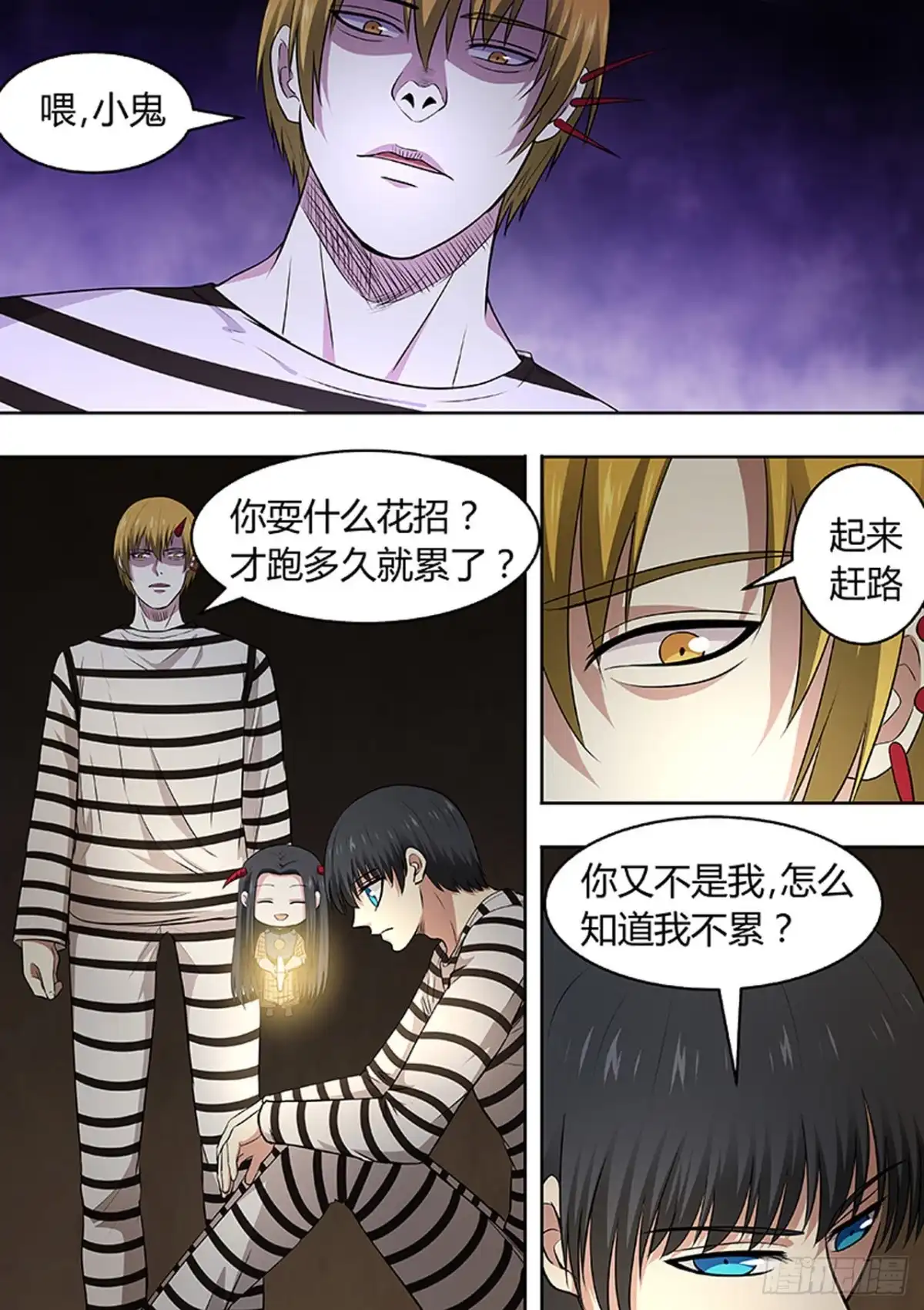 《炼狱重生》第196话 第2页