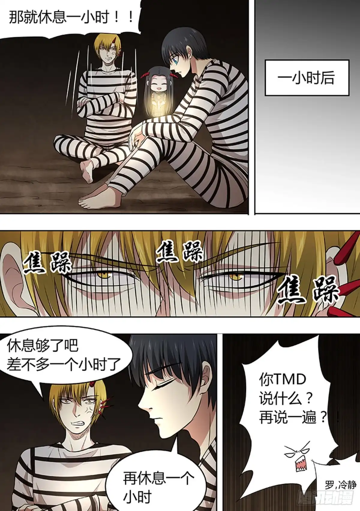 《炼狱重生》第196话 第4页