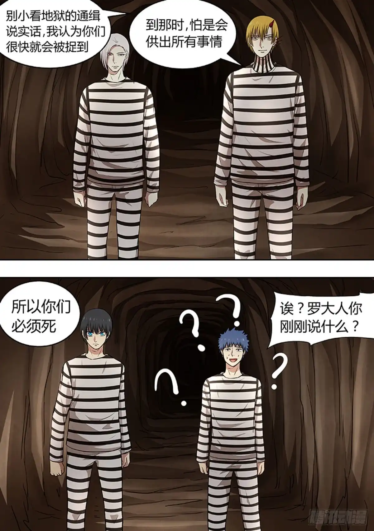 《炼狱重生》第197话 第2页