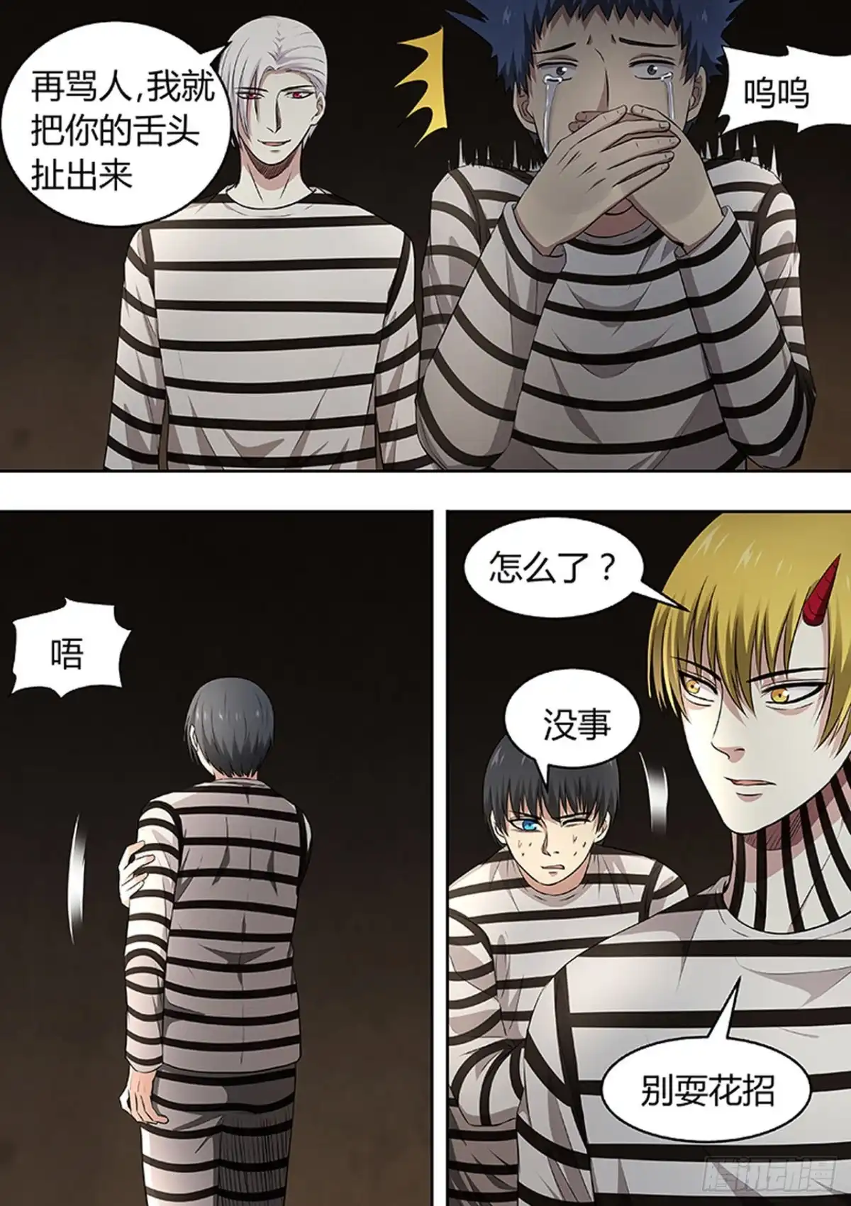 《炼狱重生》第197话 第7页