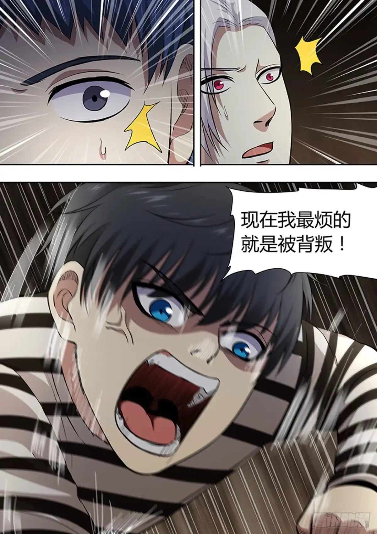 《炼狱重生》第198话 第7页