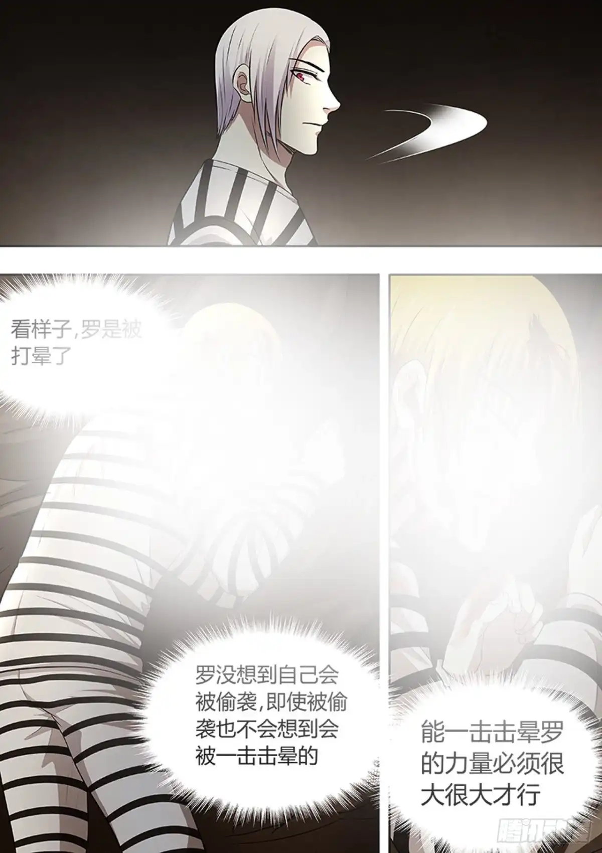 《炼狱重生》第199话 第3页