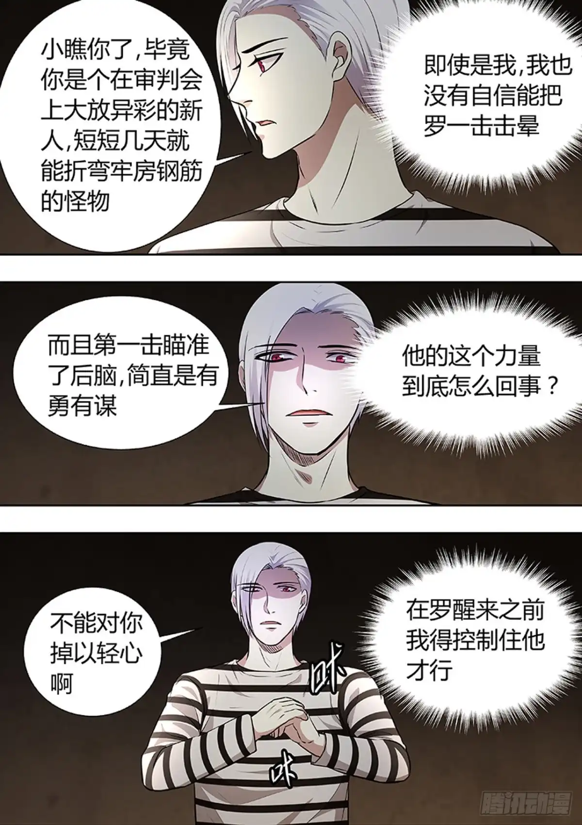 《炼狱重生》第199话 第4页