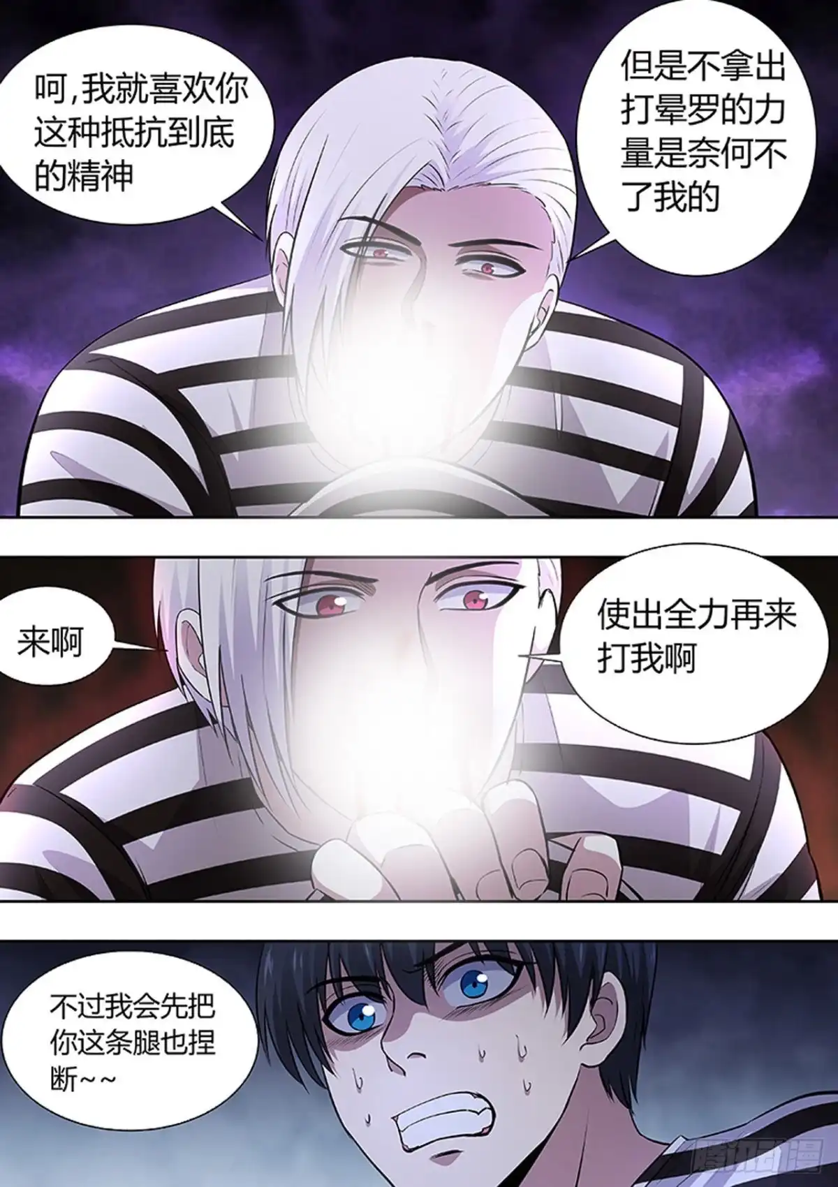 《炼狱重生》第199话 第8页