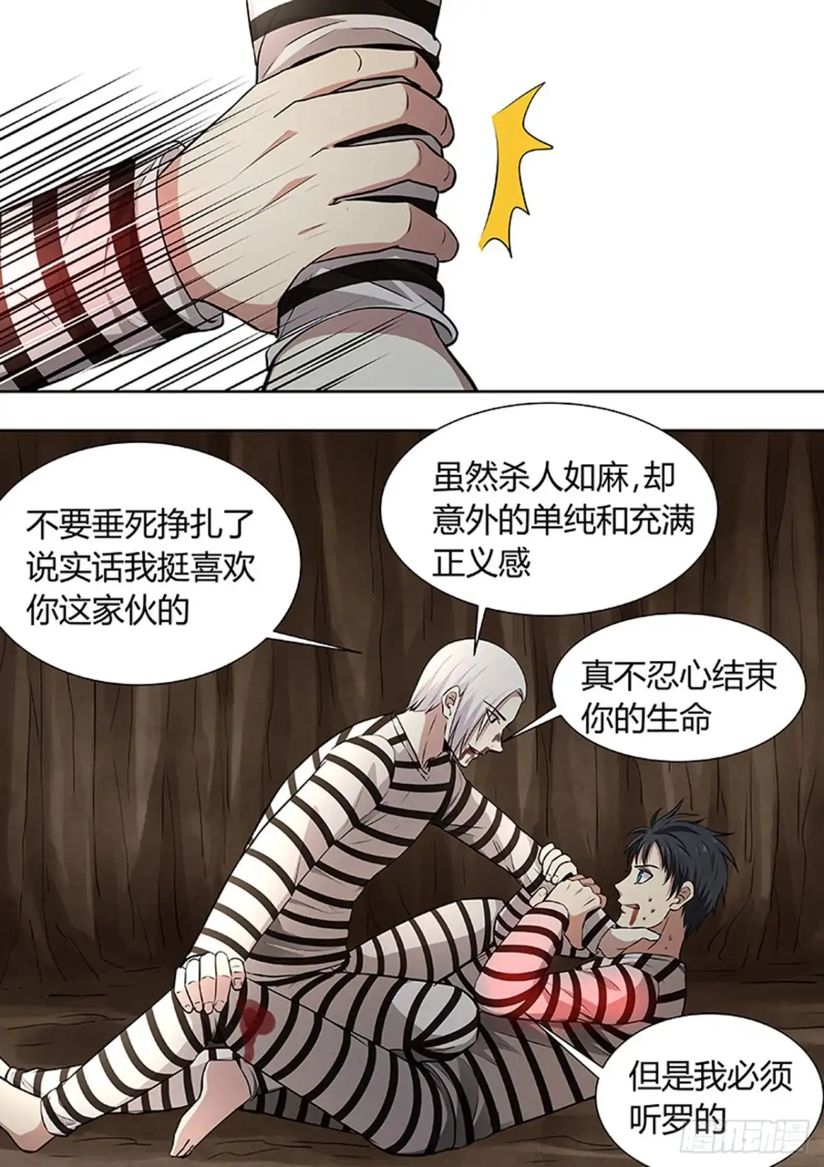 《炼狱重生》第200话 第2页
