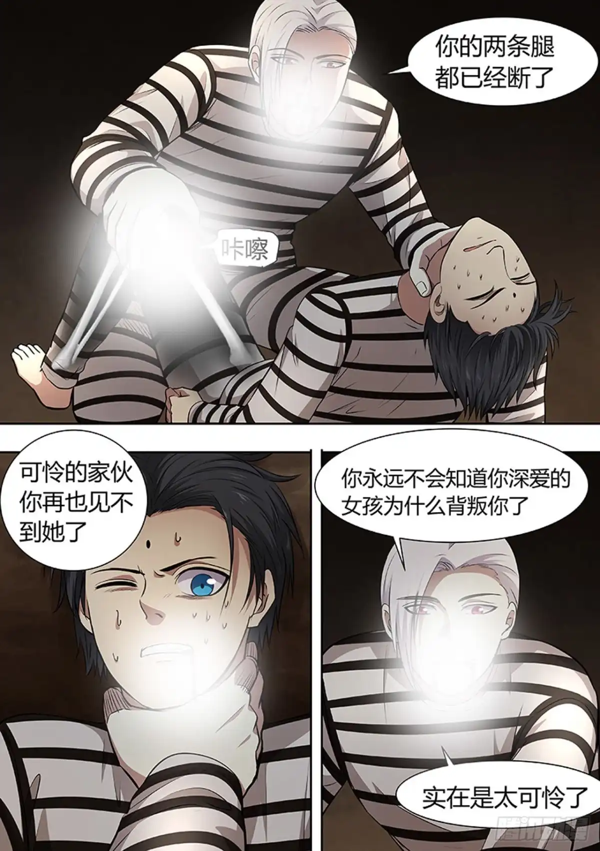 《炼狱重生》第200话 第1页
