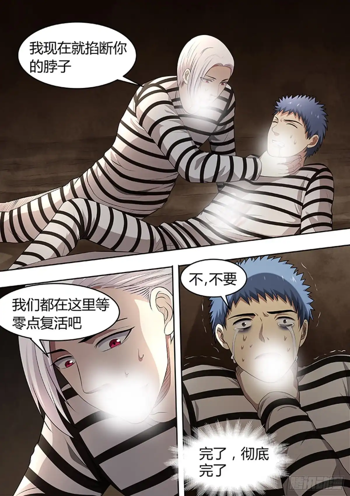 《炼狱重生》第201话 第10页