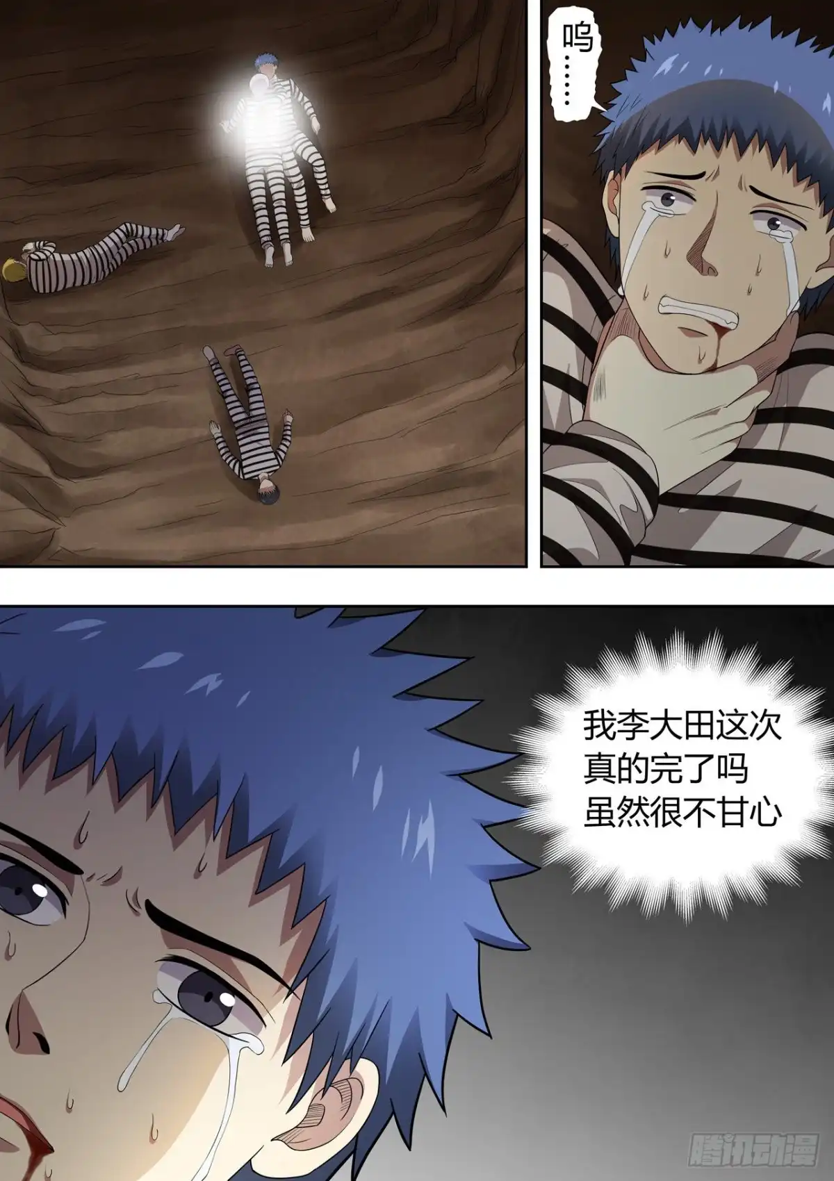《炼狱重生》第202话 第1页