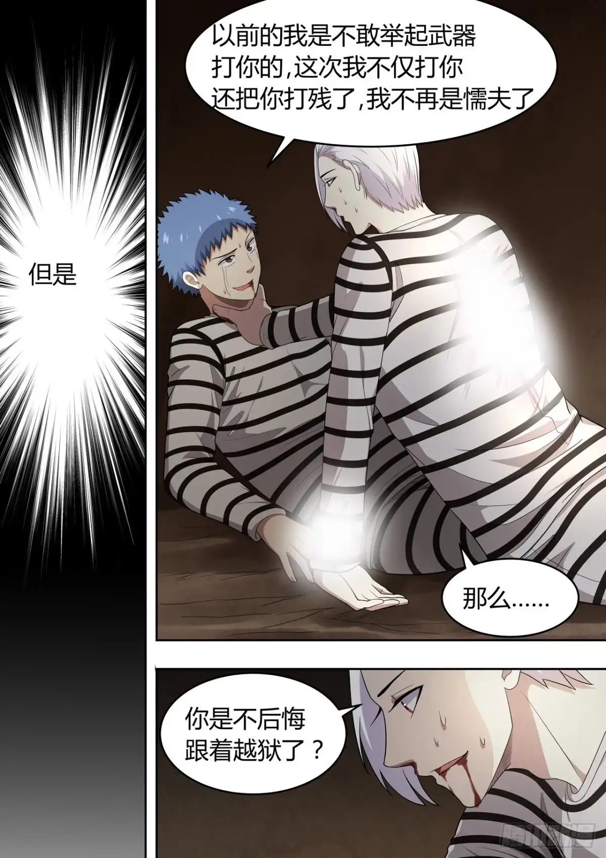 《炼狱重生》第202话 第3页