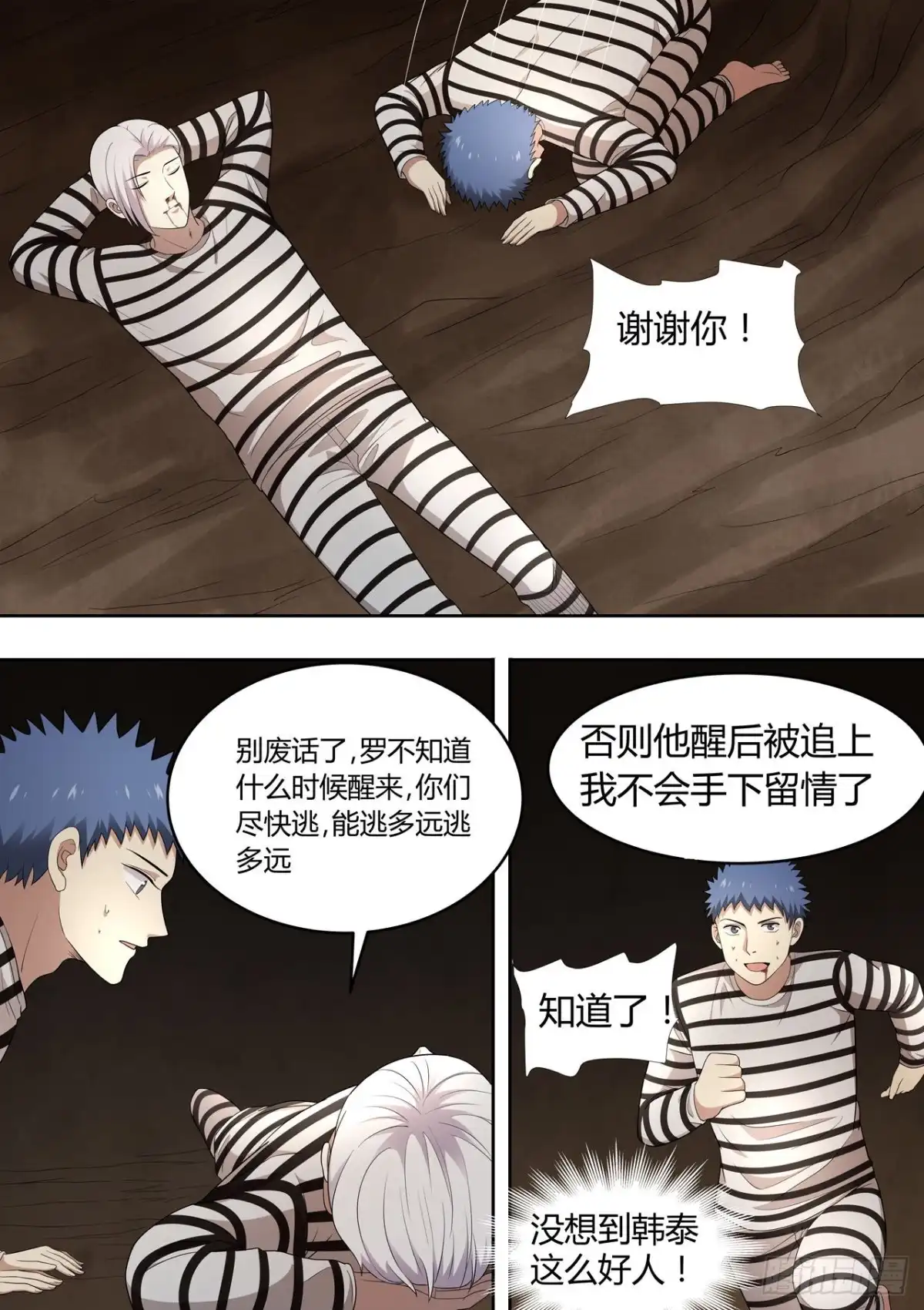 《炼狱重生》第202话 第8页