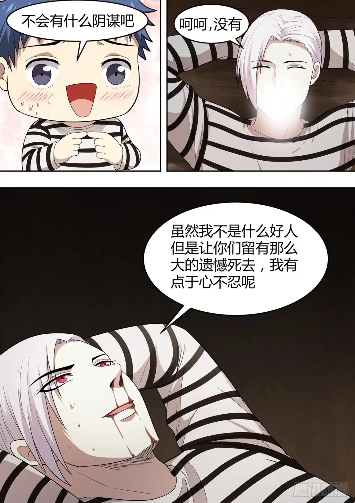 《炼狱重生》第202话 第7页