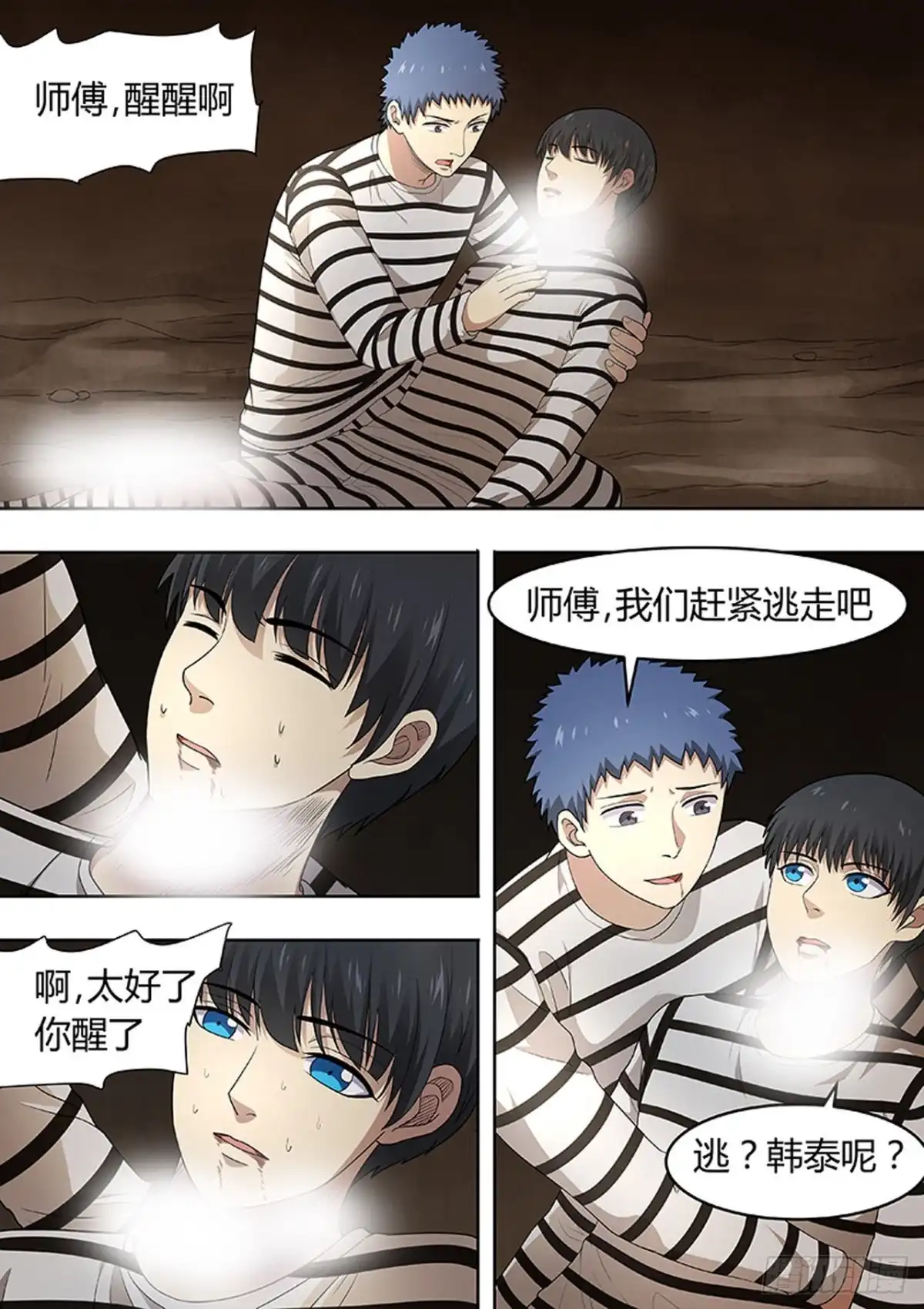 《炼狱重生》第203话 第1页