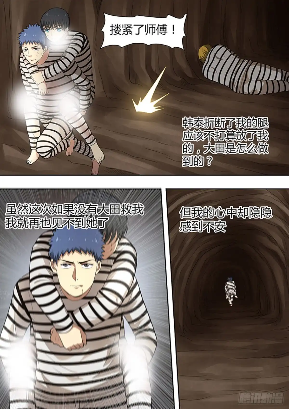 《炼狱重生》第203话 第7页