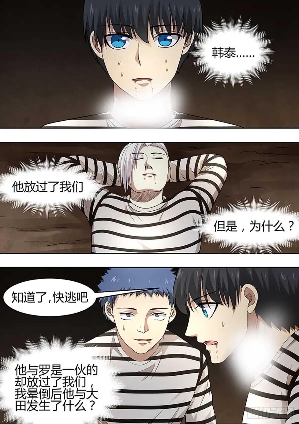 《炼狱重生》第203话 第3页