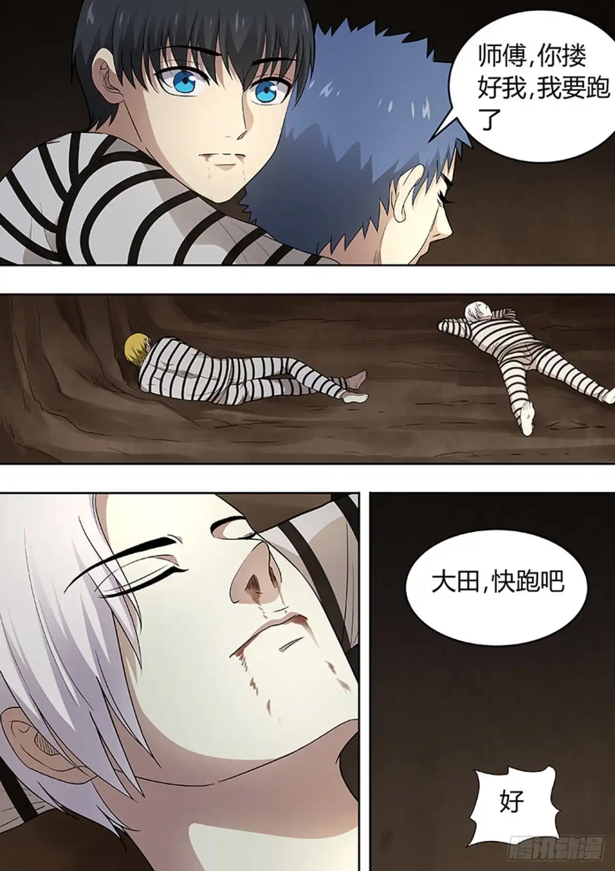 《炼狱重生》第203话 第6页