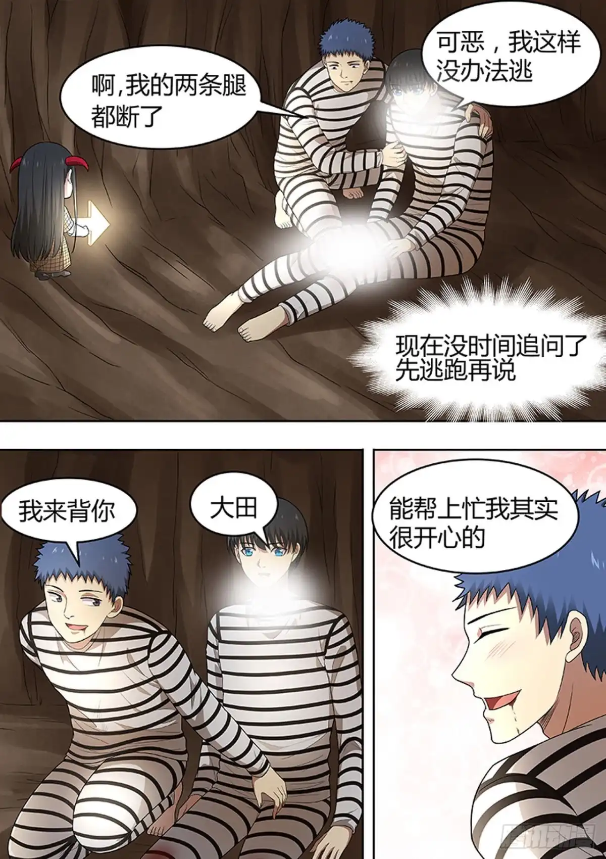 《炼狱重生》第203话 第4页