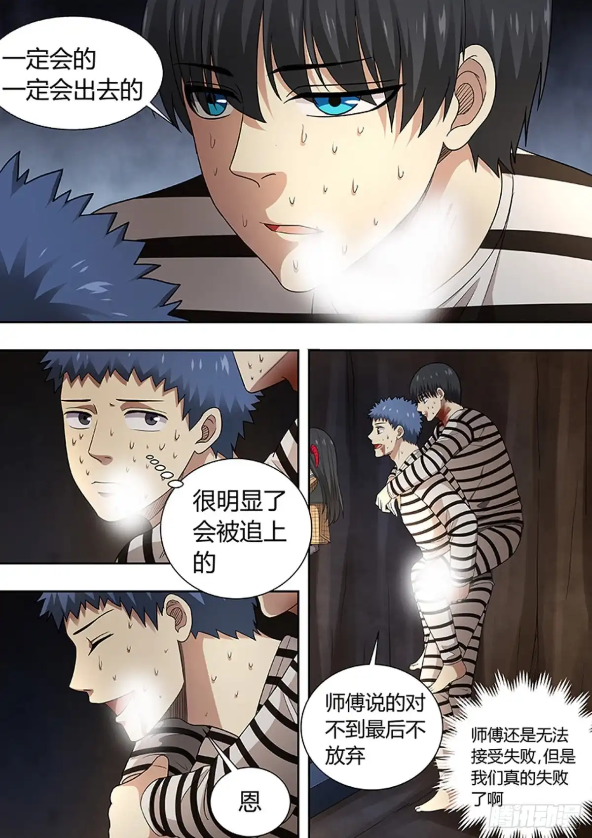 《炼狱重生》第204话 第4页