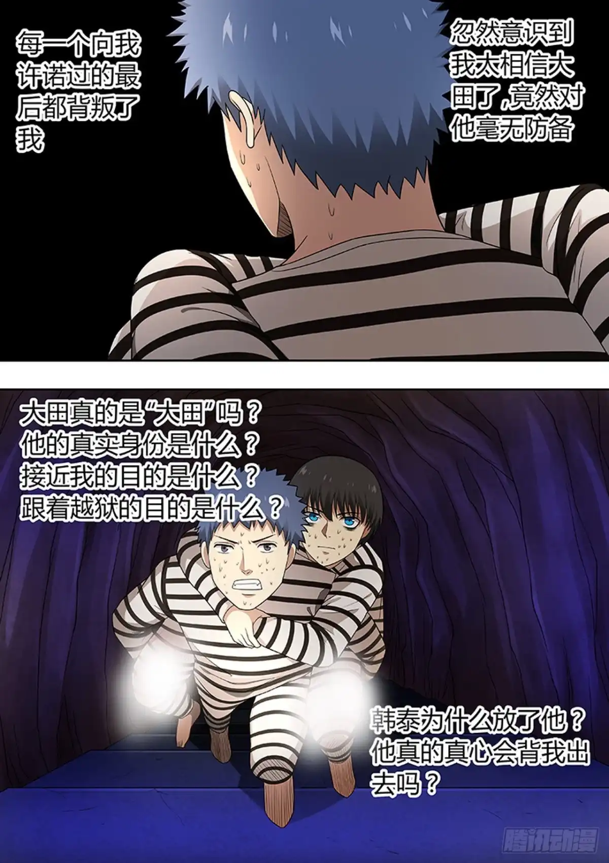 《炼狱重生》第204话 第6页