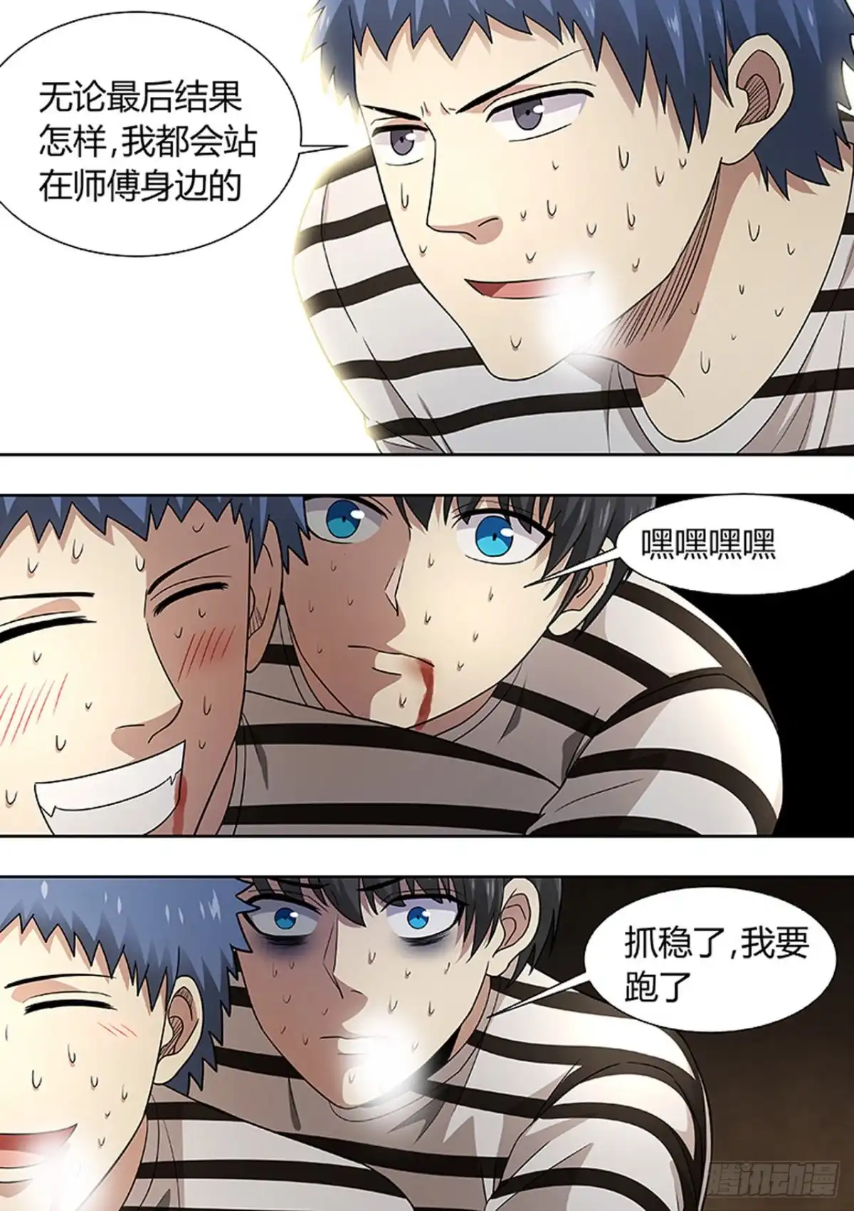 《炼狱重生》第204话 第5页