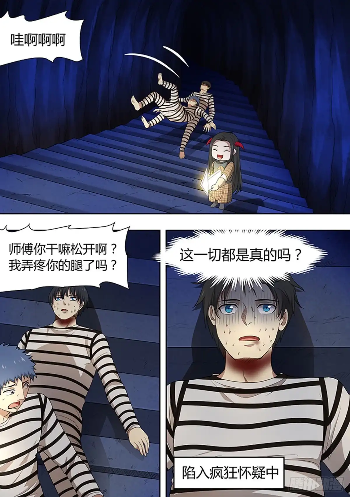 《炼狱重生》第204话 第8页