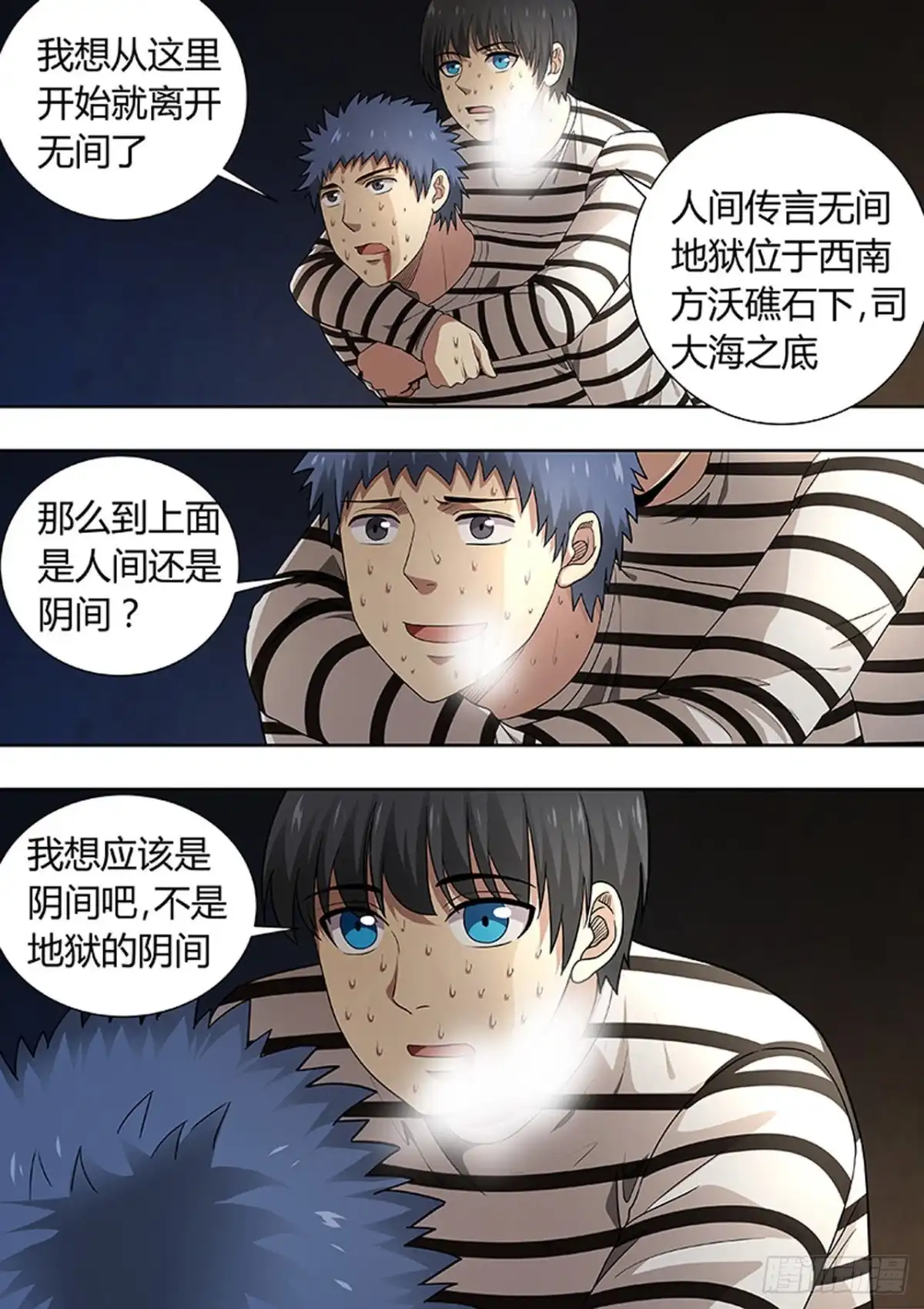 《炼狱重生》第204话 第2页