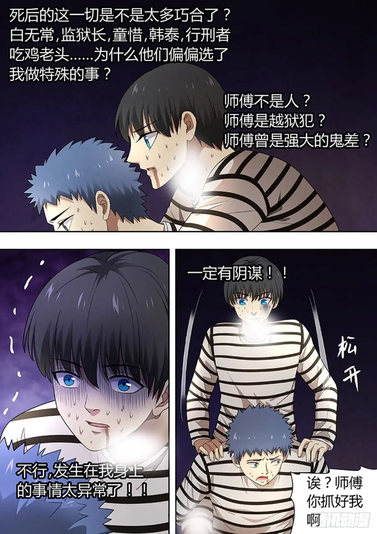 《炼狱重生》第204话 第7页