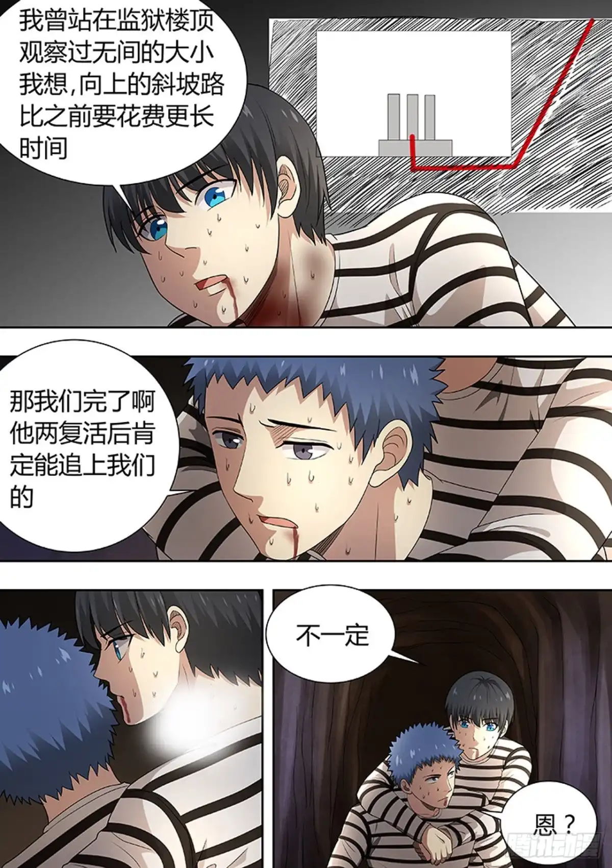 《炼狱重生》第204话 第3页