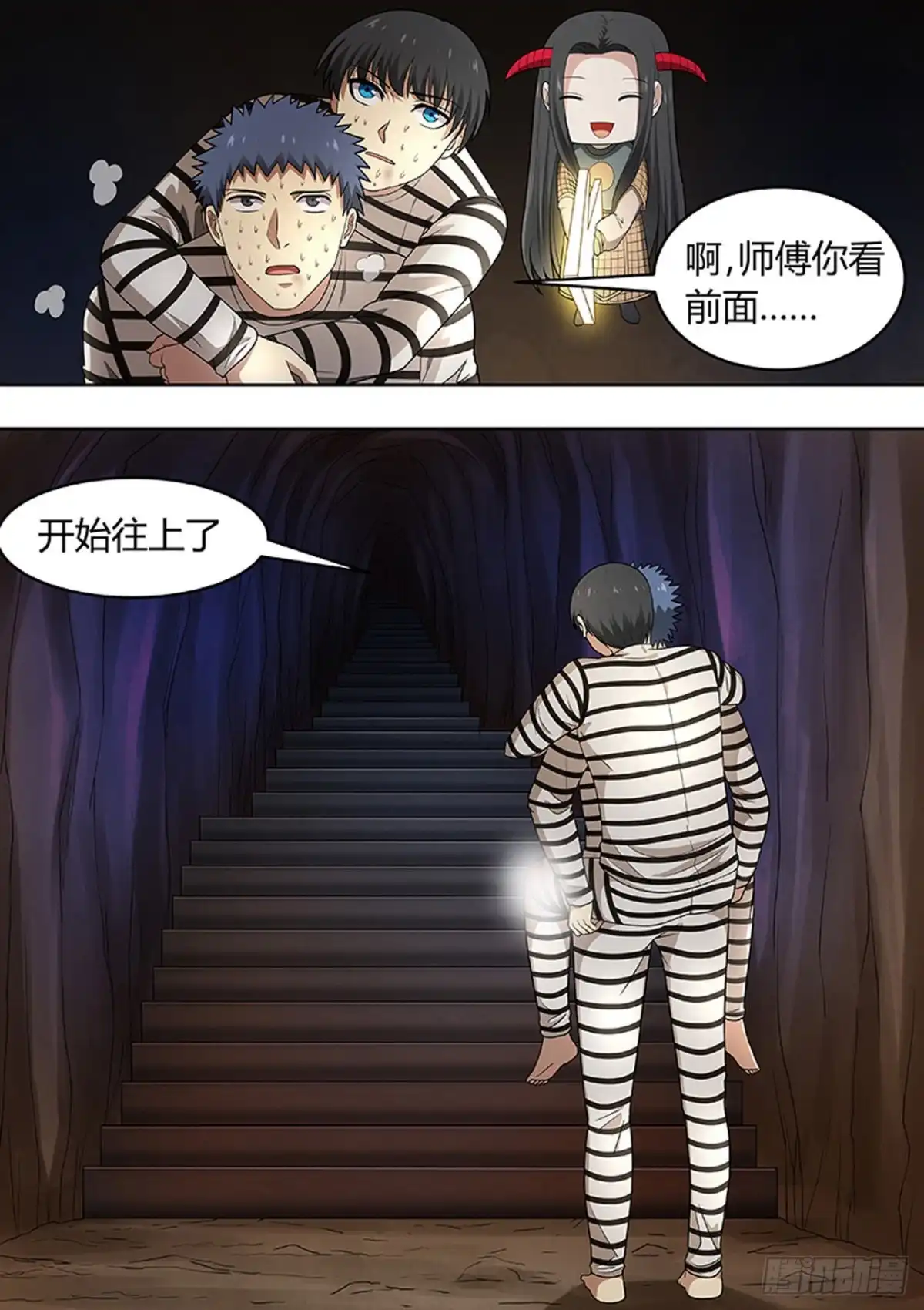 《炼狱重生》第204话 第1页