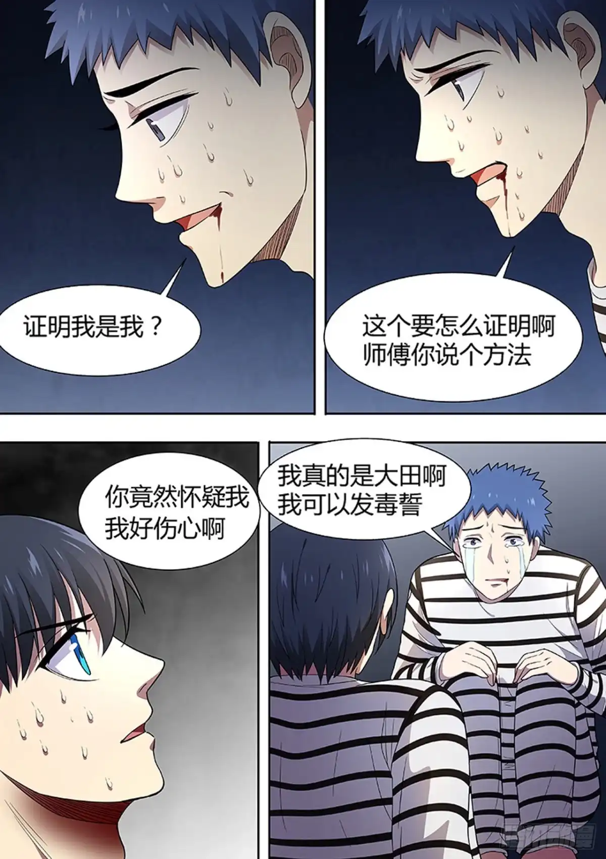 《炼狱重生》第205话 第4页