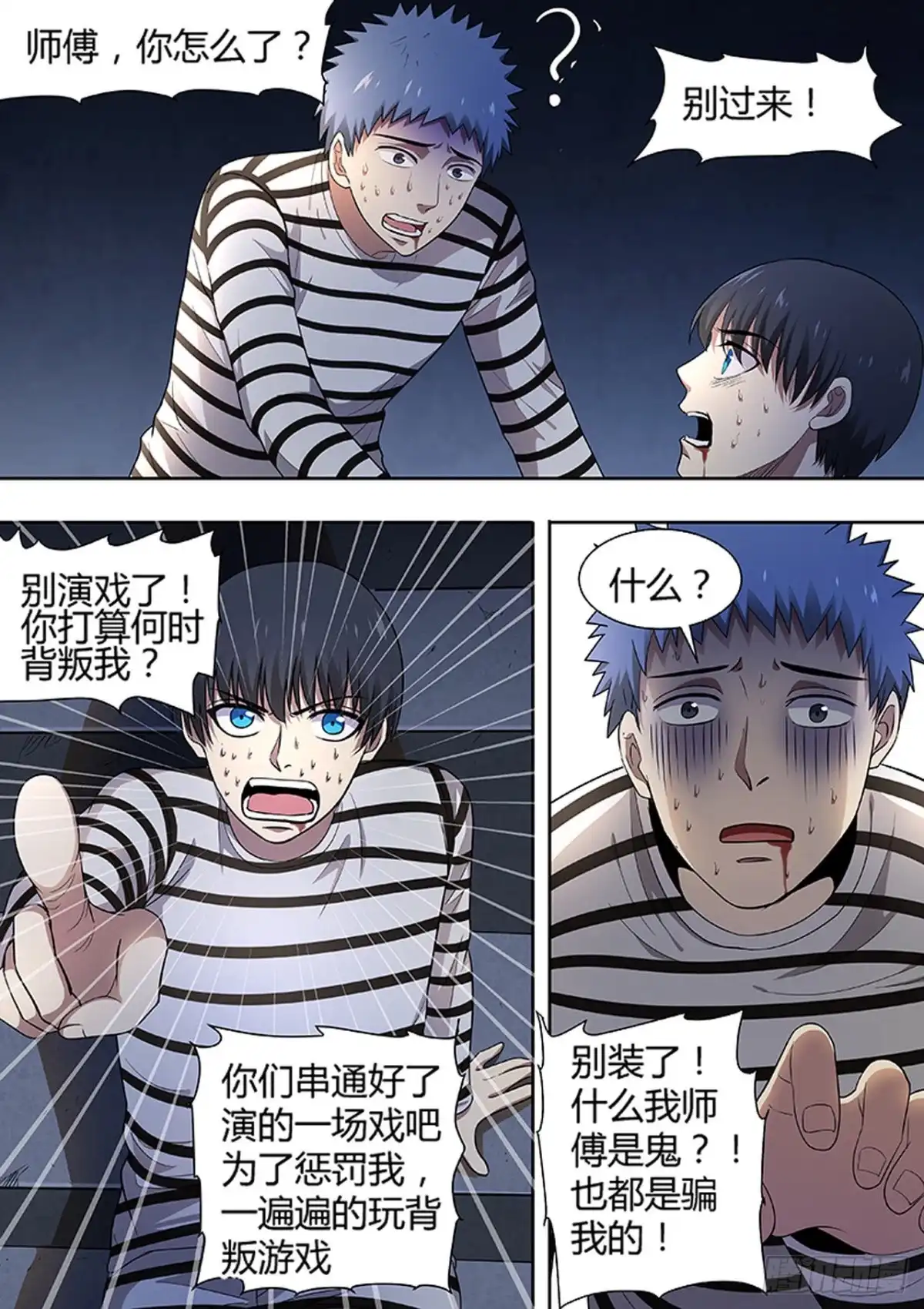 《炼狱重生》第205话 第1页
