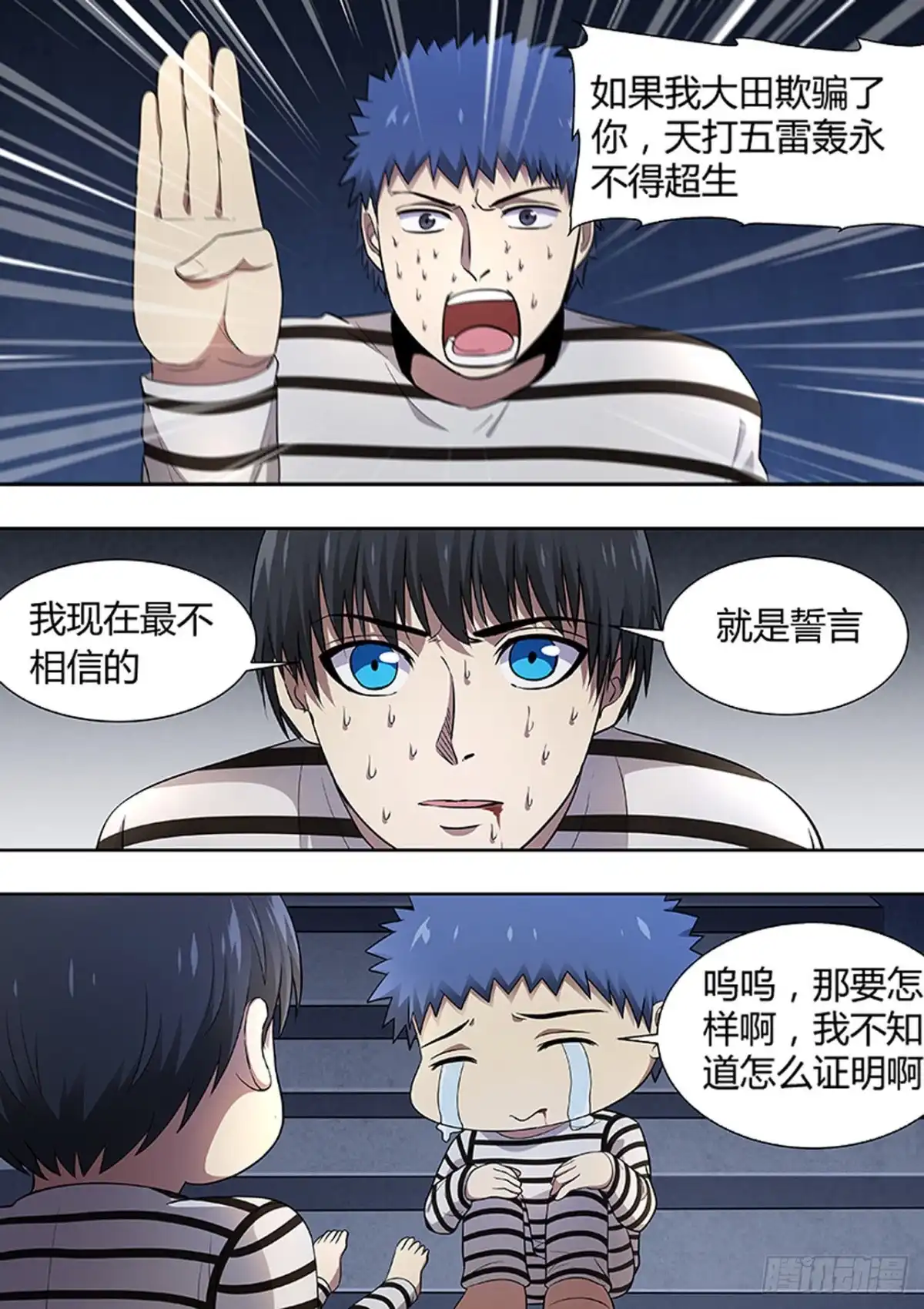 《炼狱重生》第205话 第5页