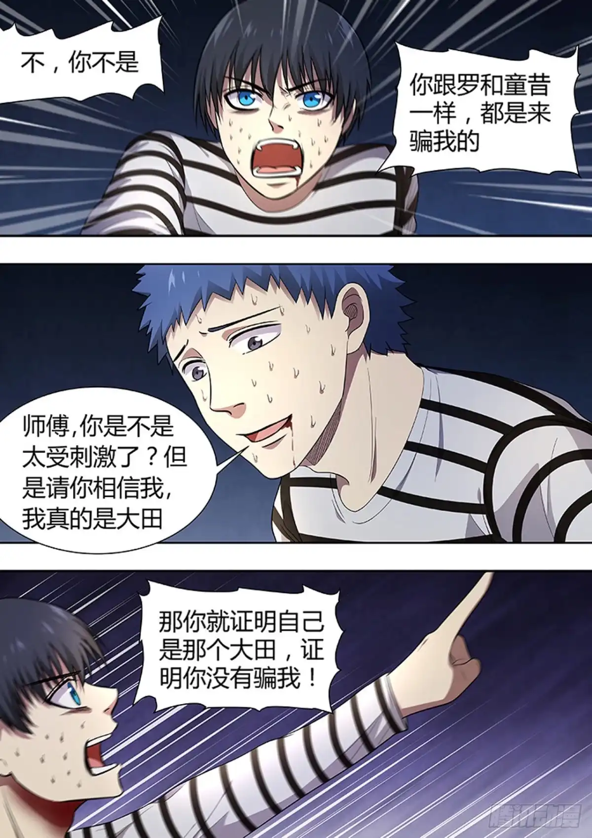 《炼狱重生》第205话 第3页