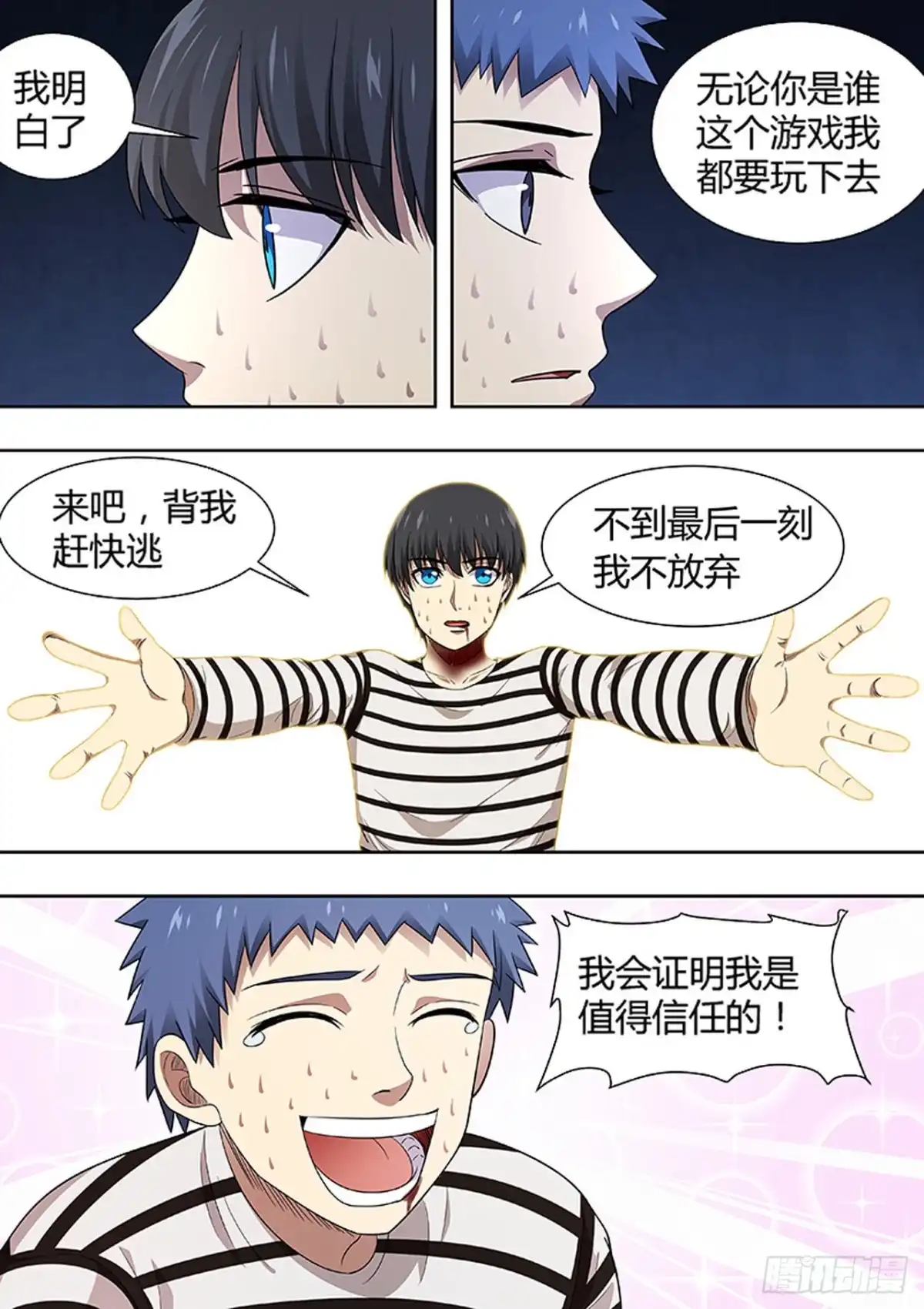 《炼狱重生》第205话 第8页