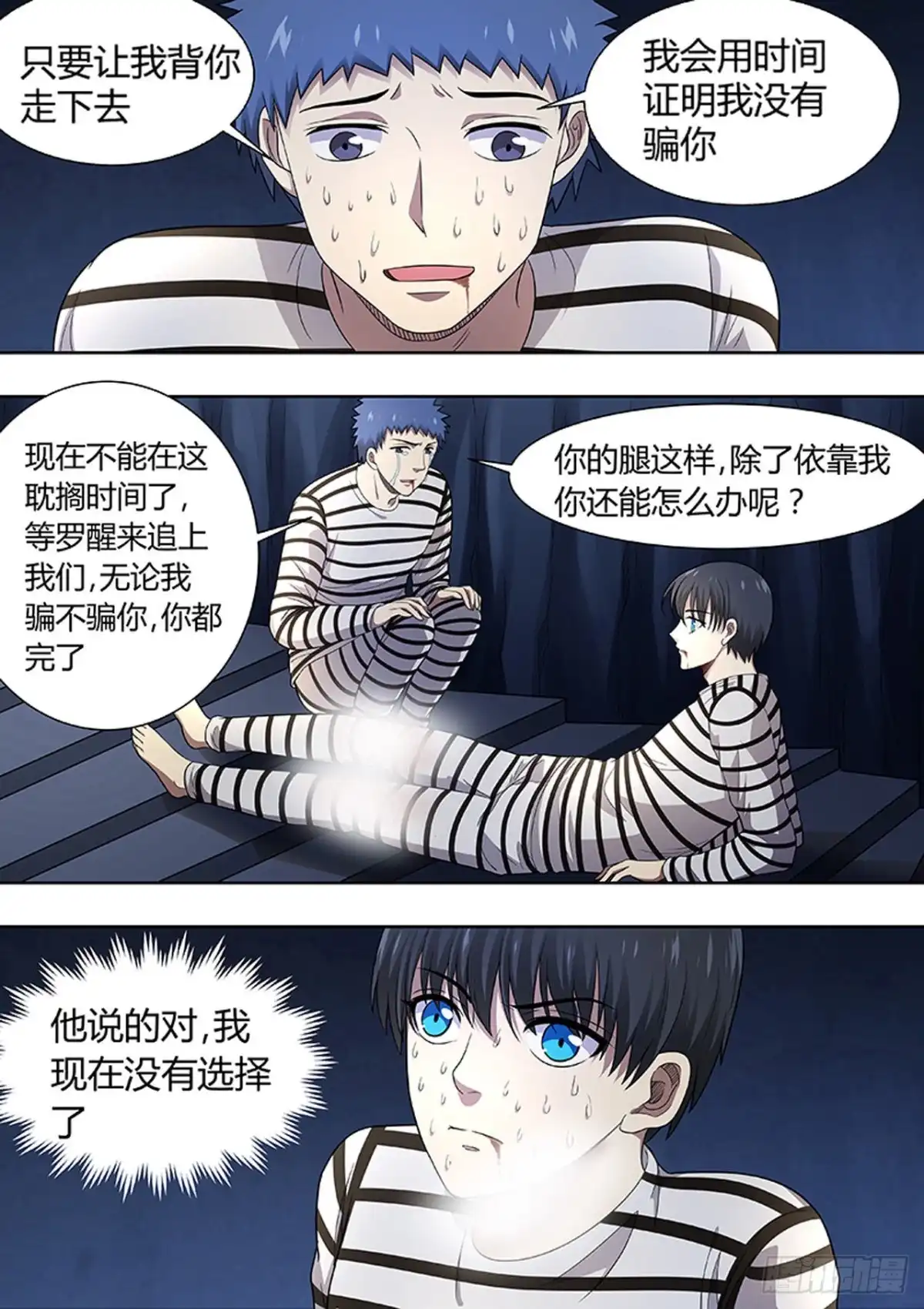 《炼狱重生》第205话 第6页
