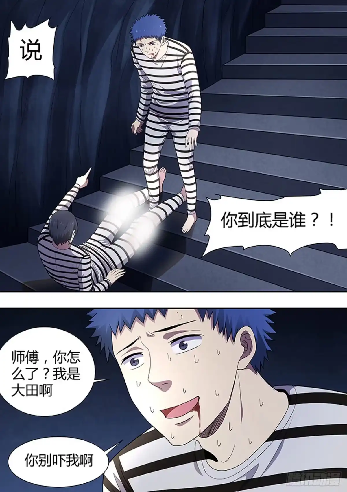 《炼狱重生》第205话 第2页